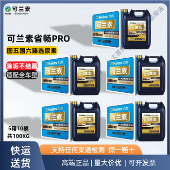 Kelas genuine kelas vehicle-specific provincial pro urea for national vi great wall, suitable for high-end diesel vehicles and trucks. kelas pro 5 boxes, 10 barrels, total 100kg