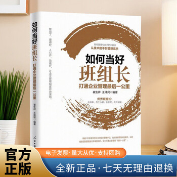 Genuine how to be a good team leader. how to be a good team leader after one kilometer of business management. how to be a good team leader. optional 2 volumes (teaching you step by step from knowing how to work to good management). team building and management books. how to be a good team leader. after one kilometer of business management.