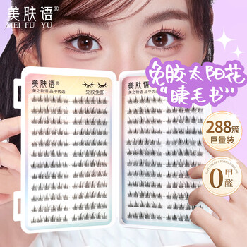 Skin beauty language glue-free false eyelashes lazy sunflower 288 cluster eyelashes book novice glue-free self-adhesive eyelashes mf8355