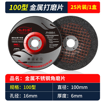 He jiagong industrial grade grinding disc, metal polishing disc, grinding wheel disc, grinding wheel disc, angle grinding disc, yonglitai 100x6x16mm 25 pieces