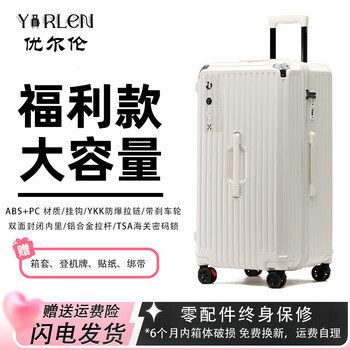 Youerlen suitcase, multifunctional trolley case, extra large capacity, coded five-wheel suitcase, fashionable and trendy, men and women can board the plane, haoyue white classic model, with hook, brake wheel, spring shock absorption, 26 inches, 37-point case, extra large capacity