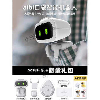 Aibi smart robot pocket robot toy ai conversation emotional companion pet exchange information exchange of information aibi robot standard package will not be returned after opening