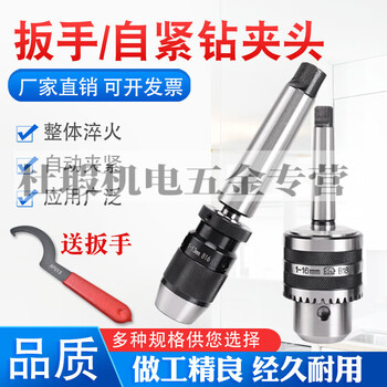 Mt2345 no. taper shank drill chuck self-tightening lathe drilling machine milling machine heavy-duty wrench drill chuck no. 1 ordinary clamping 1-13