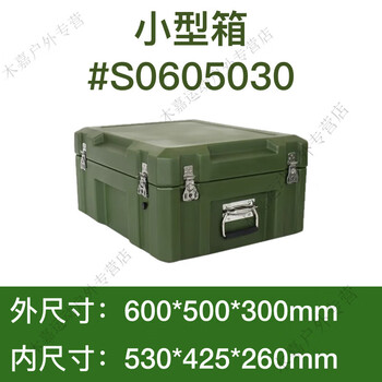 Rotational molding box, rescue military box, material box, outdoor field combat preparation box, transport box, instrument box, vehicle storage box 600*500*300 (small box military green)