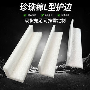 Epe pearl cotton edge strips foam partitions l-shaped packing edge strips furniture corners foam cotton anti-collision edge shock-proof strips 60*60-15mm long 50cm 100 pieces