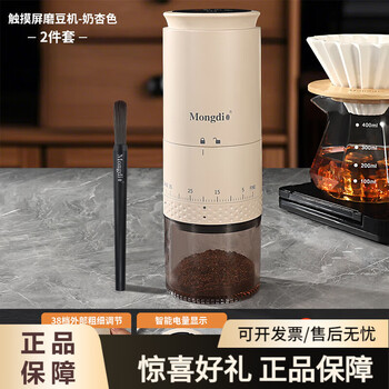 Mongdio electric bean grinder coffee grinding artifact milk apricot color-touch screen 2-piece set