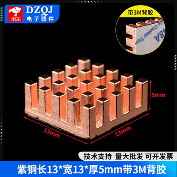 Micro pure copper heat sink raspberry pi electronic component cooling video memory memory capacitor router motherboard copper length 13*width 13*thick 5mm with 3m adhesive no specifications