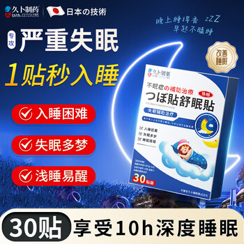Jiubo pharmaceutical japanese sleep patch for severe insomnia, deep sleep, quick fall asleep, insomnia patch, special soothing and sleep aid device, 1 box