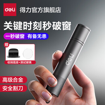 Deli (deli) window-breaking tool, car safety hammer, escape hammer, one-second window-breaking emergency rescue, car-mounted multi-functional cuttable seat belt, one-second window breaking, built-in seat belt cutter