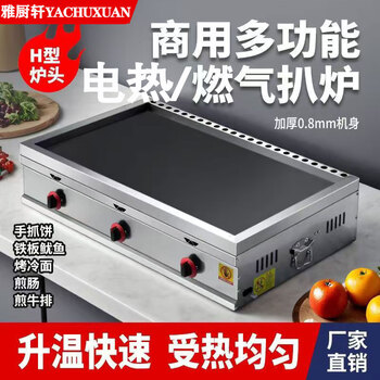 Commercial gas griddle, grilled cold noodle potato pancakes, teppanyaki tofu, egg cakes, stove, gas stalls. if you need to customize, please contact customer service. gas/electric griddle. factory direct sales.