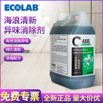 Ecolab deodorant sea wave fresh odor eliminator kitchen deodorizer removes smoke smell hotel