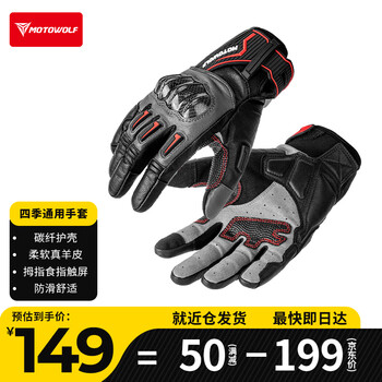 Motowolf motorcycle summer gloves, rider riding motorcycle equipment, windproof and fall-proof carbon fiber, unisex for all seasons