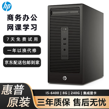 Hp hp second-hand desktop commercial computer host office home entertainment online class learning design game independent display i3 i5 i7 complete set 90% new 10 i5-6400/8g/240g single host