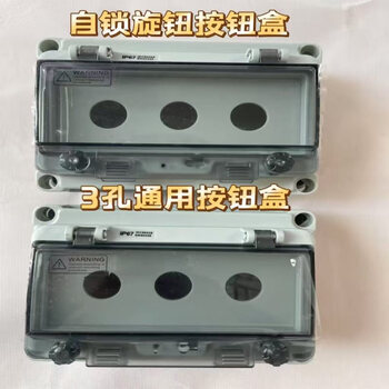 Medium temperature self-locking knob button box 3-hole universal button box industrial switch (piece)