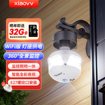 Xiao vv lamp head monitoring lighting smart panoramic camera home ultra-clear night vision smart wifi network home light bulb panoramic view mobile phone remote monitor