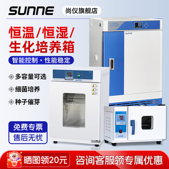 Shangyi electric constant temperature incubator laboratory bacteria mold microbial biochemical incubator constant temperature incubator seed germination 18.8l galvanized inner tank rt+5~60 sn-dh-25a