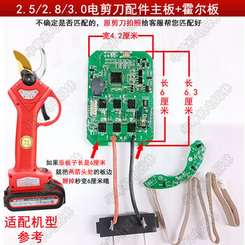 Jinggu huafeng electric pruning shears repair accessories motherboard hall board 8602 control board 3 cm 2.5 cm board 2.5-3.0 motherboard + hall board set