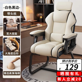 Xingqibao computer chair sofa chair bow chair ergonomic chair study office home e-sports back seat white black edge + headrest sponge style