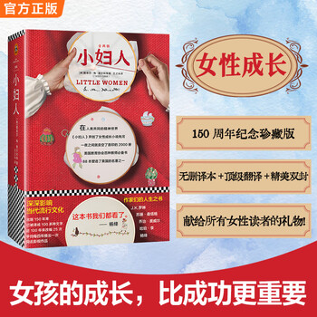 In stock with free shipping little women (150th anniversary edition! unabridged, two volumes of collector's edition! we have all read this book---yang jiang) foreign classic novels