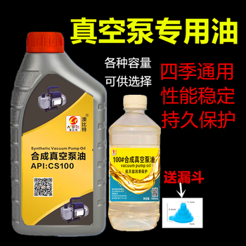 Obit vacuum pump oil no. 100 rotary vane vacuum oil vacuum packaging oil 100# synthetic vacuum pump special 1 liter synthetic no. 100 bottle + oil bottle