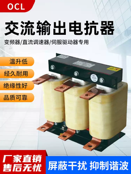 Special reactor for frequency converter, three-phase filter series capacitor. ac output reactor ocl-0800-08u7-0.4sl355w-380w