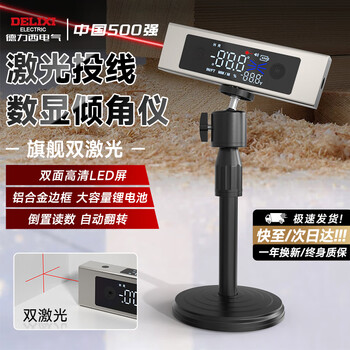 Delixi electric laser angle measuring instrument digital display inclinometer electronic slope with magnetic level high-precision inclinometer level ruler dual laser intelligent double-sided digital display inclinometer upgraded model/with bracket