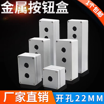 Zhenggong metal button box cast aluminum waterproof switch emergency stop operation box 123456-bit 22mm aluminum control empty box junction box explosion-proof outdoor waterproof box industrial cable junction box alloy 4 holes (175x80x56)