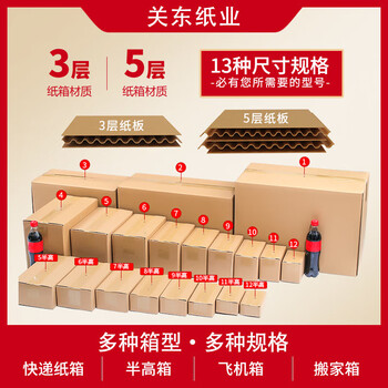 Carton packing box express logistics packaging carton wholesale thickened special cardboard box postal carton customization blank carton 3 layers no. 3 (430x210x270mm) 20 pieces