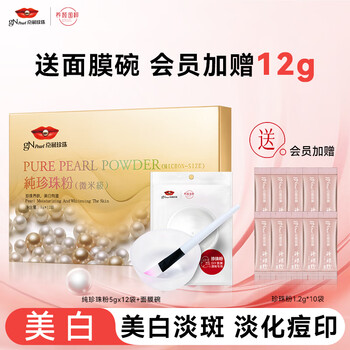 Jingrun pearl pure pearl powder whitening and spot removal, yellowing, brightening and acne marks fading mask powder mud mask 5g*12 bags new year gift