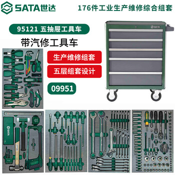 Shida 176-piece industrial production and maintenance comprehensive set including tool cart 09950/09951 09951-176-piece comprehensive set including tool cart