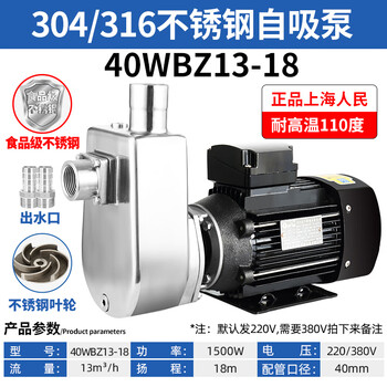 Shanghai people's 304 stainless steel self-priming pump acid and alkali resistant high temperature pump acid pump chemical pump 1.5kw304 self-priming pump 1.5 flow rate 13 tons yang cheng 18 meters