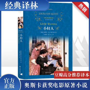 Little women hardcover full translation unabridged edition yilin publishing house the original novel of the oscar-winning film