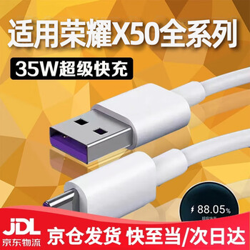 Original suitable for honor x50 charger 35w super fast charging honor honor x50i mobile phone charging head 5a data cable typec charging cable plug flash charging set 5a fast charging cable 1 meter cable