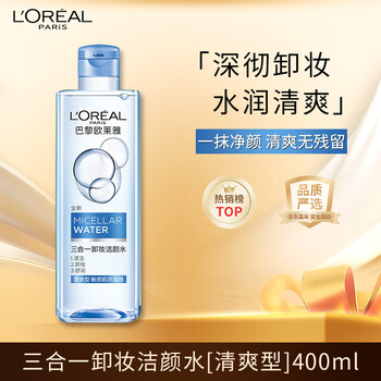 L'oreal 3-in-1 makeup remover cleansing water refreshing 400ml gentle cleansing non-irritating skin care product new year gift