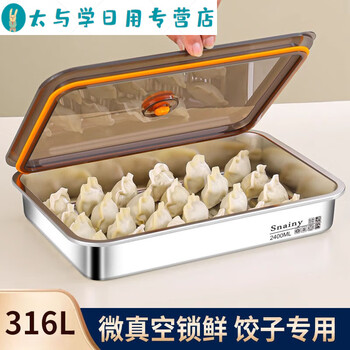 Sailotou dumpling freezing box 316 stainless steel dumpling quick-frozen storage box dumpling box crisper box 316l steel dumpling box 2400ml 2 pieces 316l steel dumpling box 2400ml 2 pieces