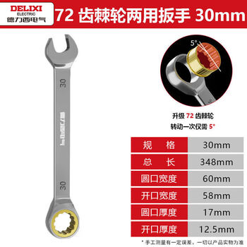 Delixi electric industrial-grade ratchet wrench chromium vanadium steel dual-purpose fast and labor-saving opening plum blossom two-way double-head repair special tool industrial grade ratchet wrench 30mm