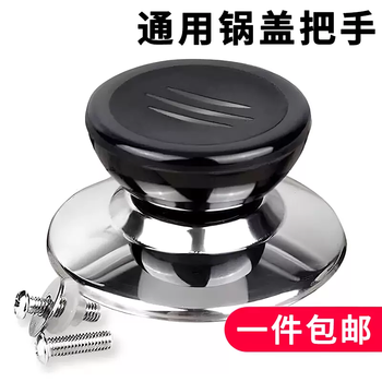 Yusenyi pot lid handle top cap universal glass lid cap accessories steamer stainless steel universal antimony pot lid anti-scald bakelite 1 piece free screws