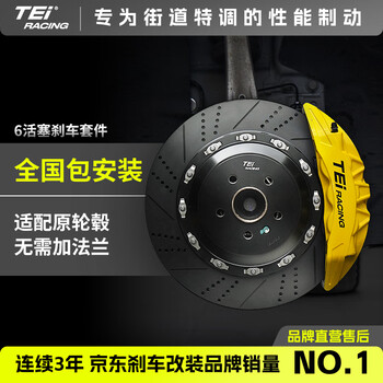 Tei brake caliper modified front wheel p60ev large six-piston split forged street version car brake upgrade set p60ev equipped with 355 disc (suitable for 18-inch wheels)