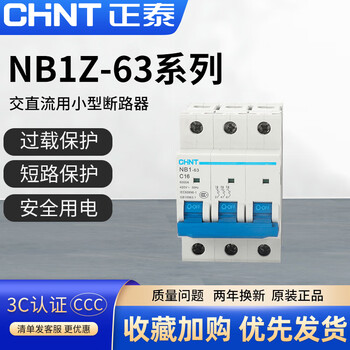 Chint dc circuit breaker nb1z-63 household 1p small air switch 2p air switch 63a main gate 220v 1a 1p
