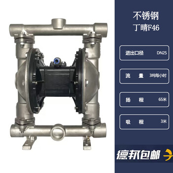 Gaomai pneumatic diaphragm pump engineering plastic pp corrosion-resistant qby tetrafluoro acid and alkali resistant stainless steel qby25 stainless steel + f46/3 tons (small body)