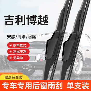 Paisu geely boyue/boyue pro/boyue x rear wiper original original boneless mute strip rear window wiper strip