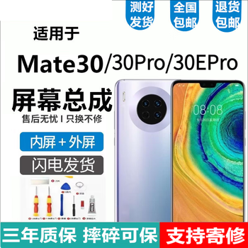 Yueke huawei mate30 mate30pro screen assembly 30epro touch tl00 lcd an00 display internal and external integrated screen mate30pro without frame slightly curved surface supports side volume adjustment