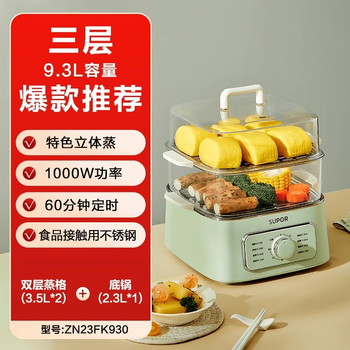 Supor electric steamer stewing and steaming all-in-one small multi-layer breakfast steamer steamer household three-layer multi-functional cooking pot new yellow-green double-layer steaming grid 7l + one-layer stainless steel bottom pot 2.3l 28.2cm 3 layers