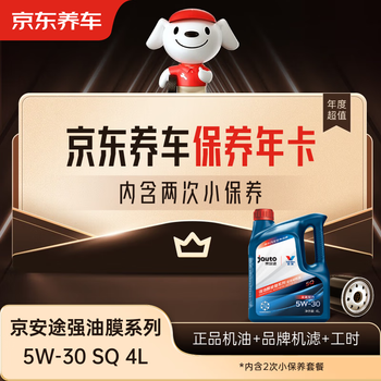 Jingdong car maintenance annual card jingan tuqiang oil film series 2nd annual card store ready stock. 5w-30 sq 4l