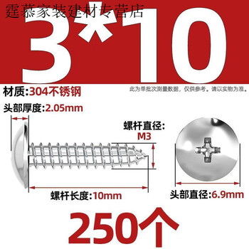 Qinkai restarts 304 stainless steel large flat head self-tapping screw cross mushroom head wood screw round head extension m3*10-250 capsules