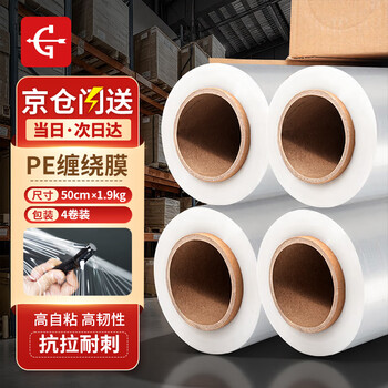 Yongguan stretch film packing film 50cm film net weight 1.9kg*4 rolls moving packing film plastic protective film packaging film pe stretch film