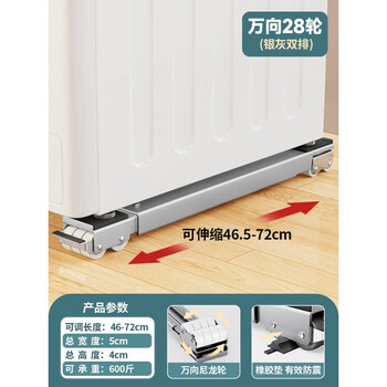 Suitable for xiaomi washing machine base bracket refrigerator storage rack foot pad roller shockproof universal wheel removable pad universal wheel silver gray 28 wheel pair retractable 46