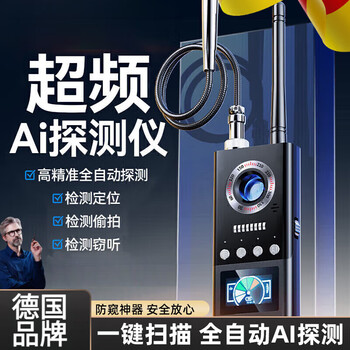 Soniman german camera detector hotel anti-shooting anti-monitoring anti-surveillance detector detector upgraded ai fully automatic detection cnware overclocking chip