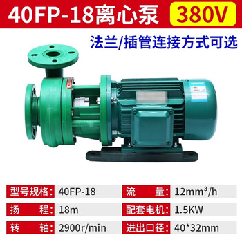 Fpz self-priming pump fp centrifugal pump reinforced polypropylene anti-corrosion chemical pump acid and alkali resistant plastic 40fp18 1.5kw//centrifugal pump 380v