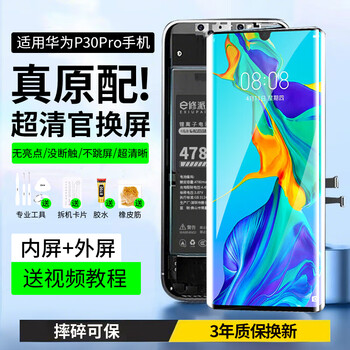 E xiupai is suitable for huawei mobile phone screen assembly, internal and external integrated screen, lcd screen replacement, original mobile phone screen repair and replacement, suitable for huawei p30pro screen assembly, yaocai ips screen